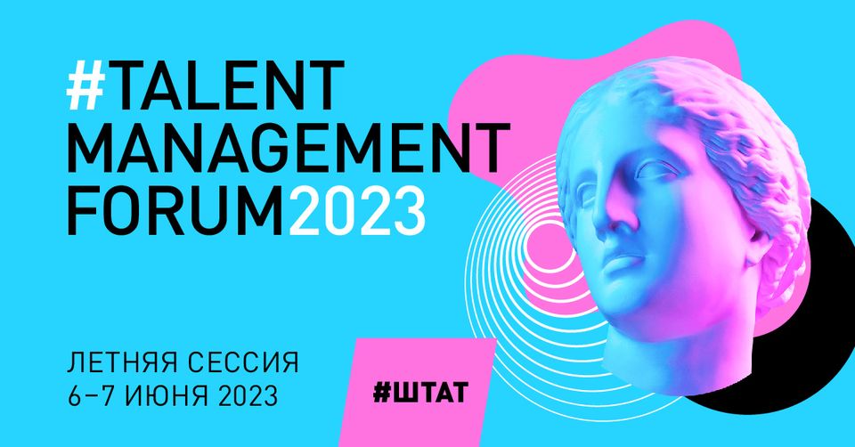 Talent Management Forum 2023